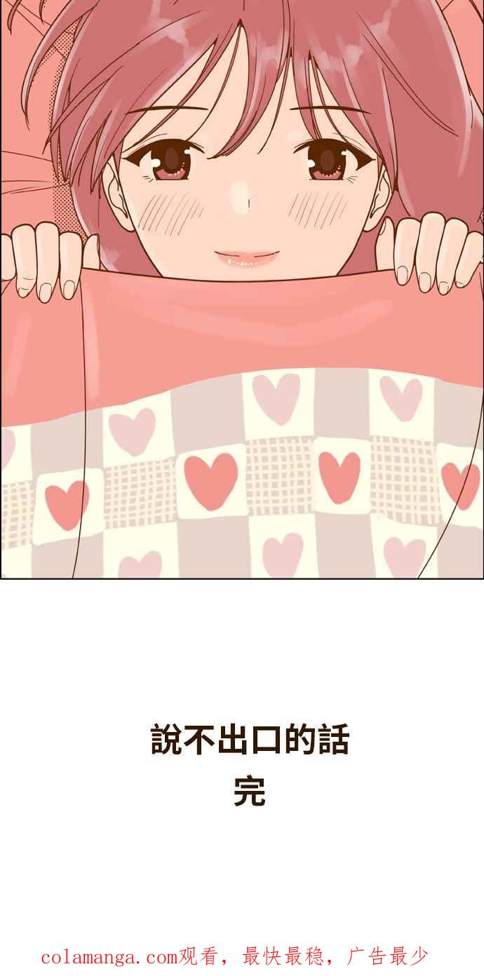 《我的保镳女友》[第158话] 说不出口的话2 第74页