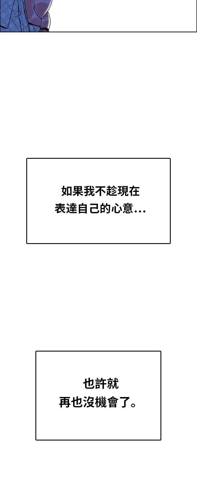 《我的保镳女友》[第158话] 说不出口的话2 第39页