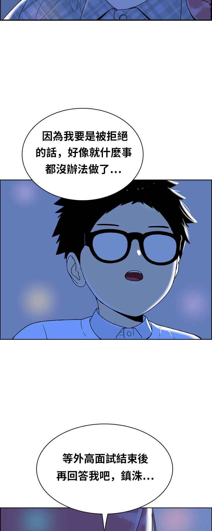 《我的保镳女友》[第158话] 说不出口的话2 第59页