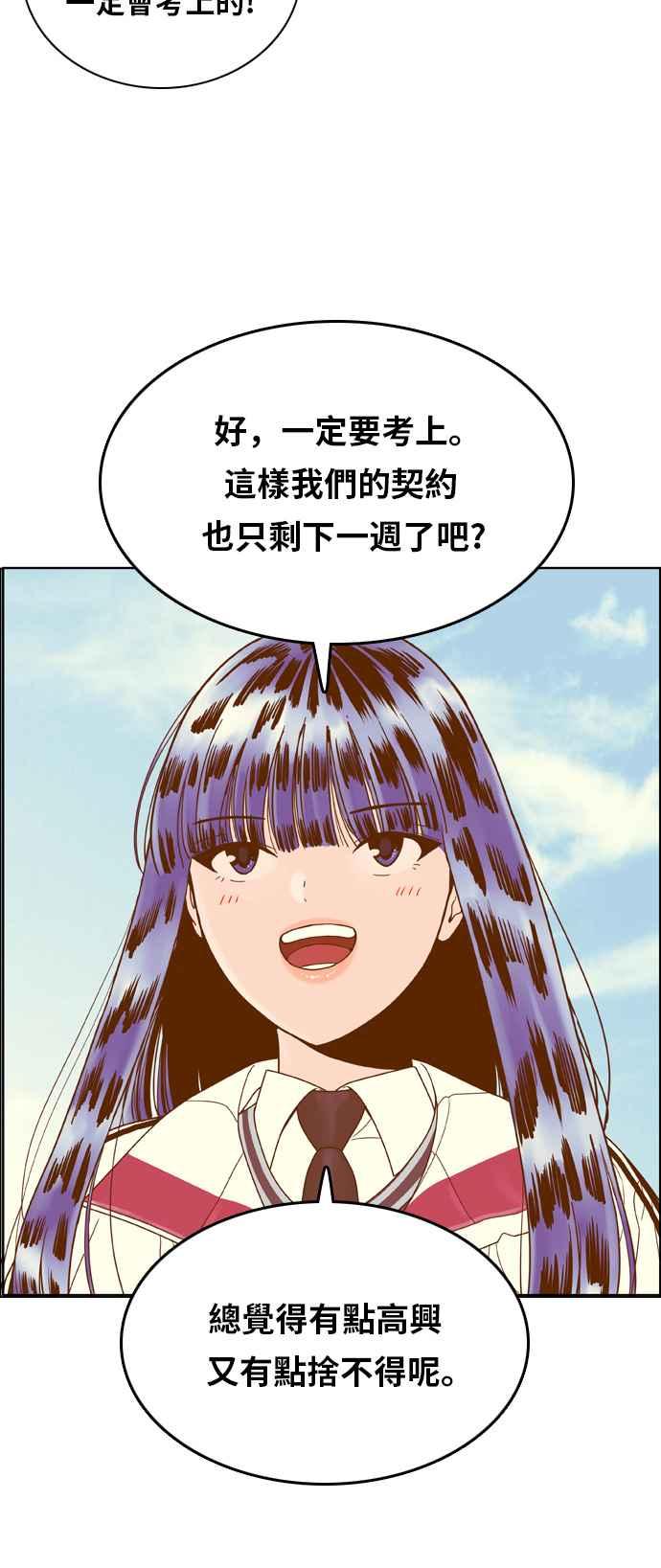《我的保镳女友》[第159话] 落叶凋零 第29页