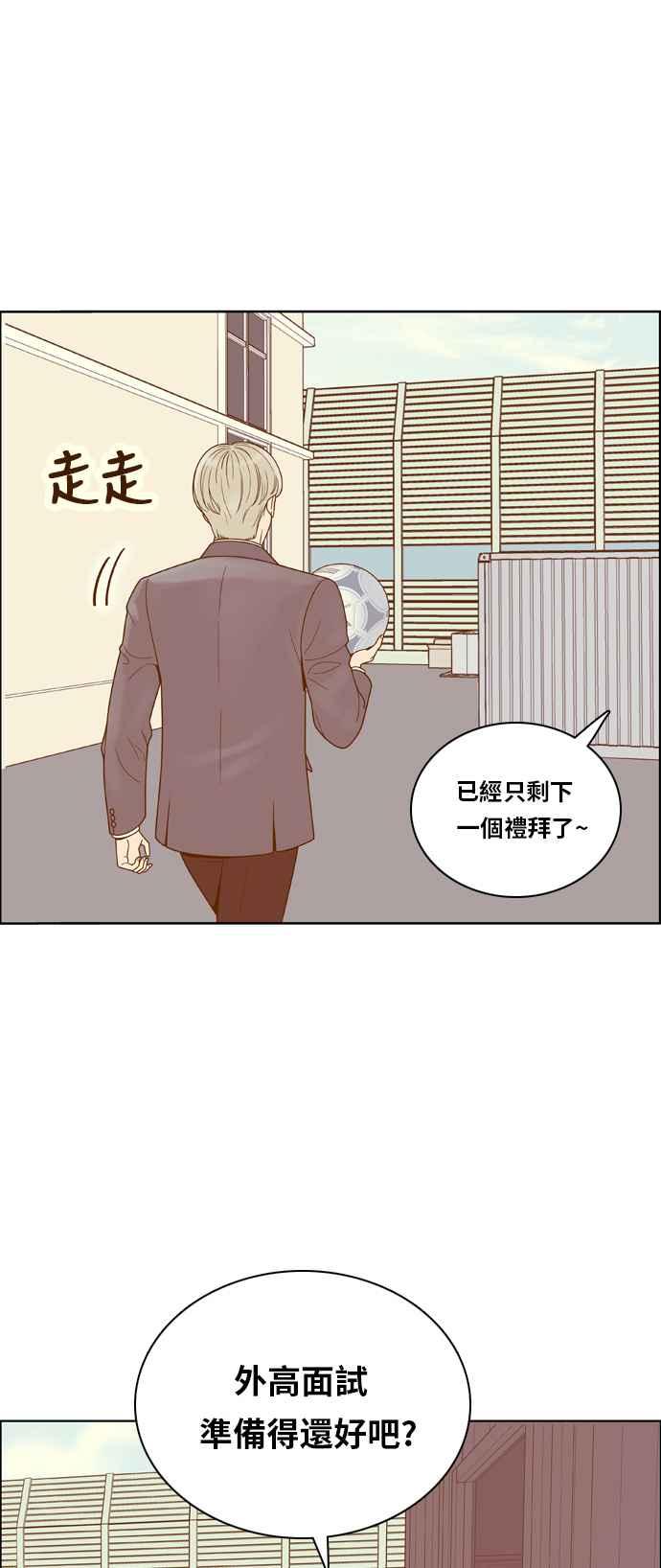 《我的保镳女友》[第159话] 落叶凋零 第27页