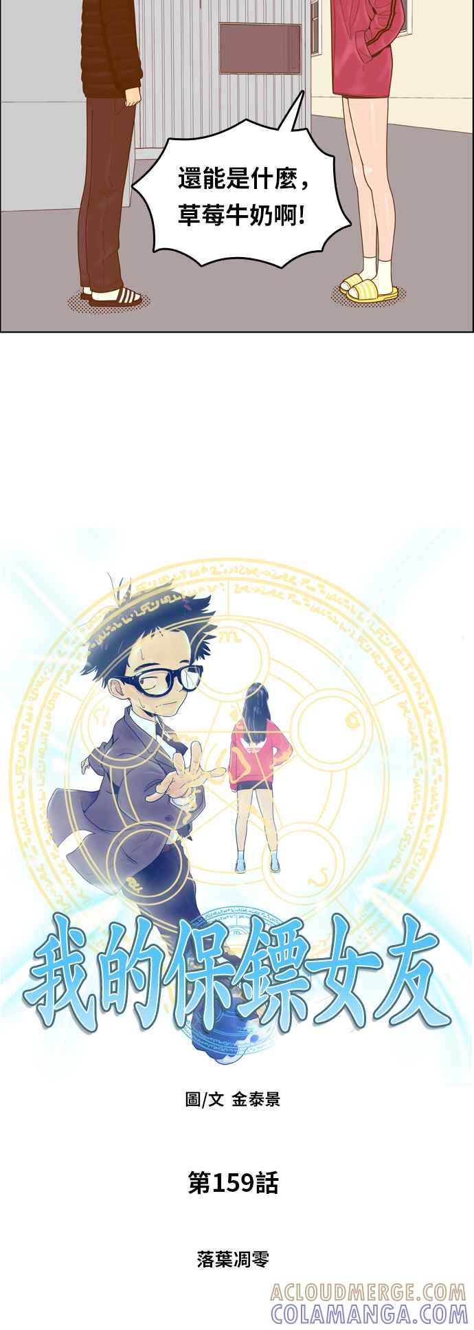 《我的保镳女友》[第159话] 落叶凋零 第13页