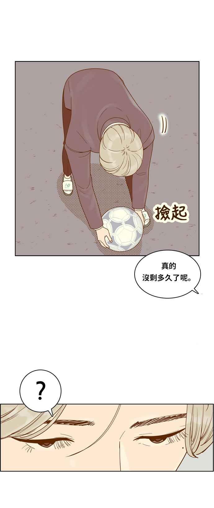 《我的保镳女友》[第159话] 落叶凋零 第26页