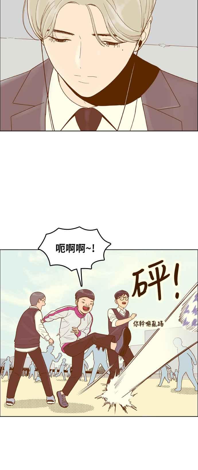 《我的保镳女友》[第159话] 落叶凋零 第20页
