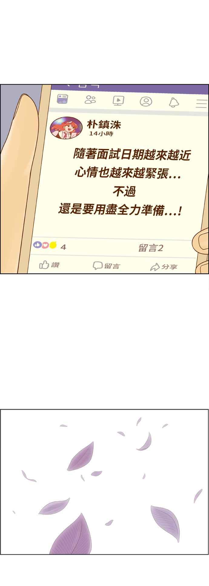 《我的保镳女友》[第159话] 落叶凋零 第5页