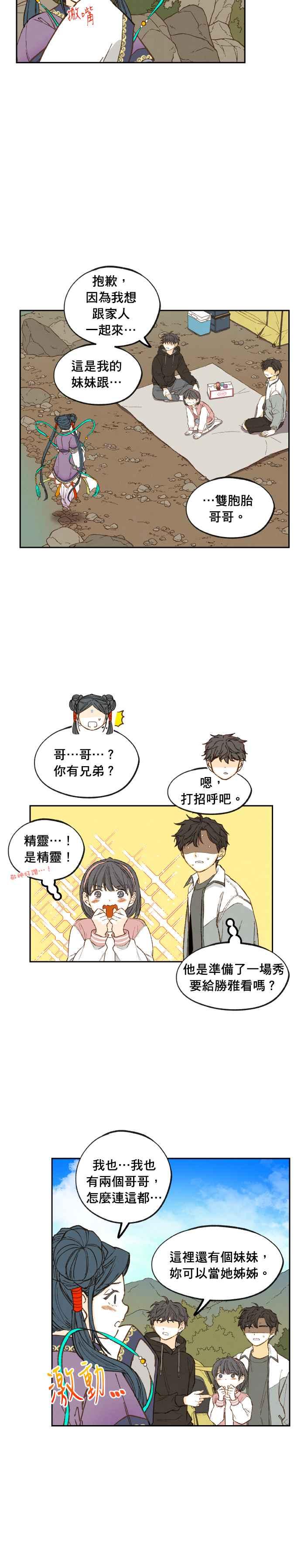 《拜托让我成龙吧》外传3 第6页