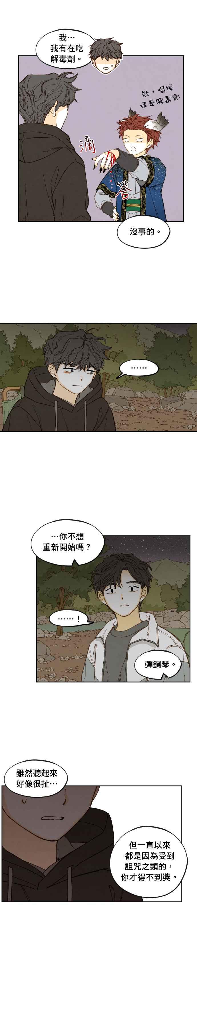 《拜托让我成龙吧》外传3 第10页