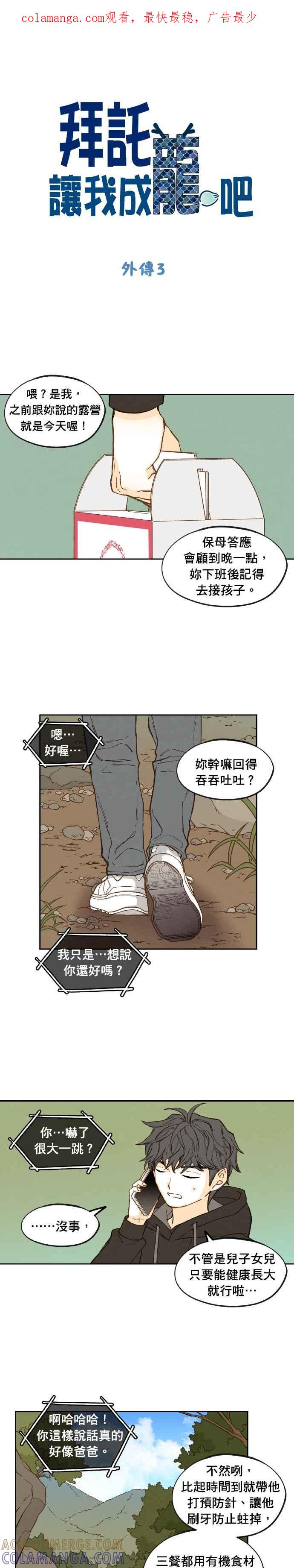 《拜托让我成龙吧》外传3 第1页