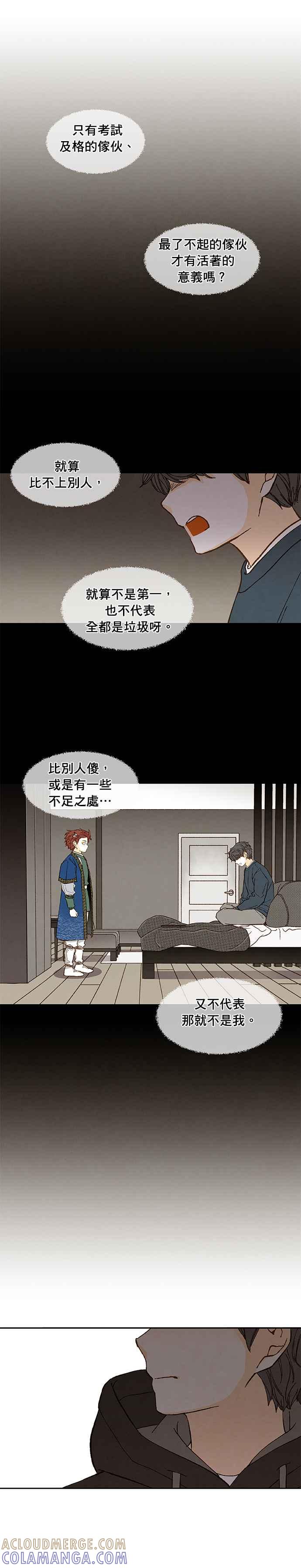 《拜托让我成龙吧》外传3 第21页