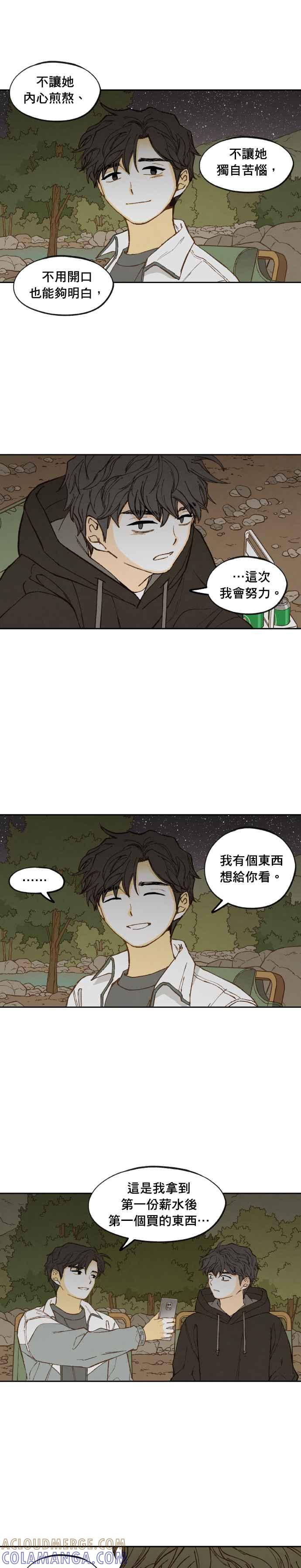 《拜托让我成龙吧》外传3 第23页