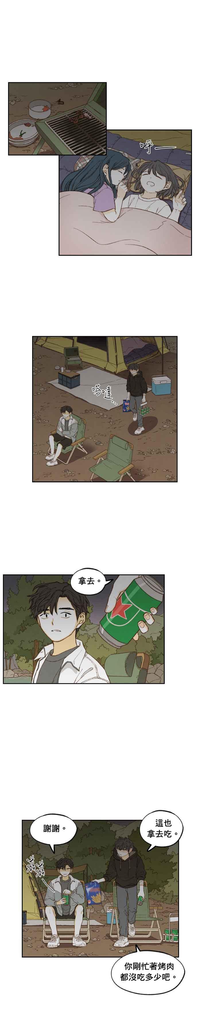 《拜托让我成龙吧》外传3 第8页