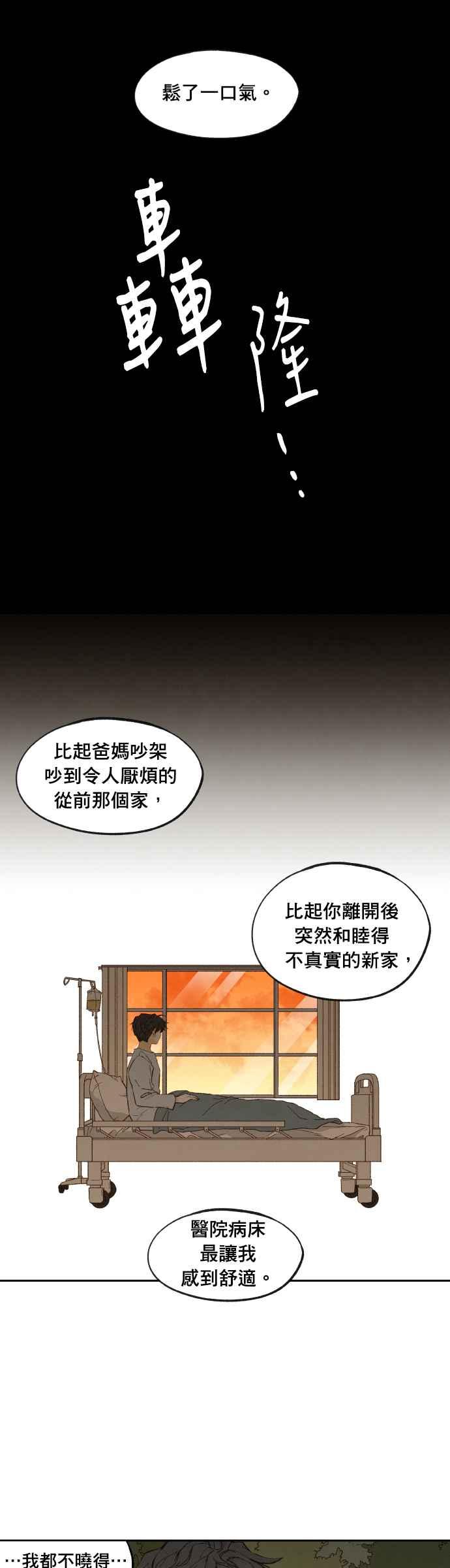 《拜托让我成龙吧》外传3 第14页