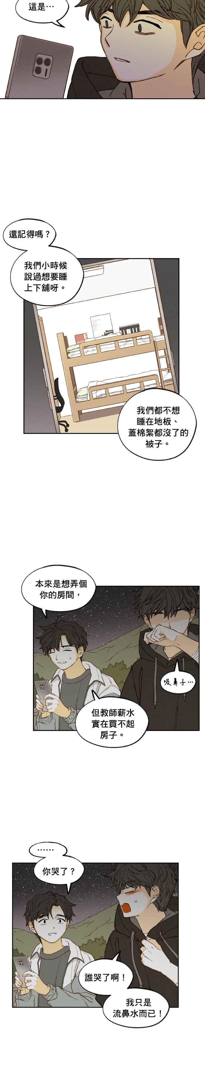 《拜托让我成龙吧》外传3 第24页
