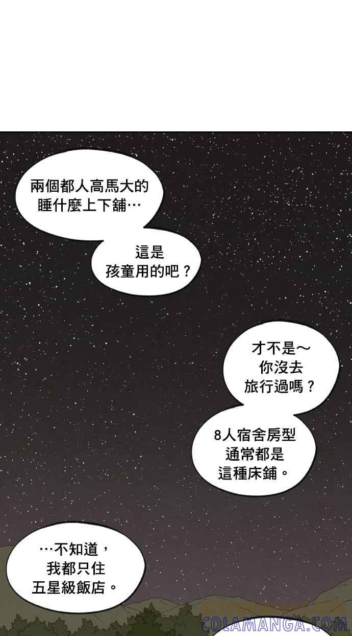 《拜托让我成龙吧》外传3 第25页