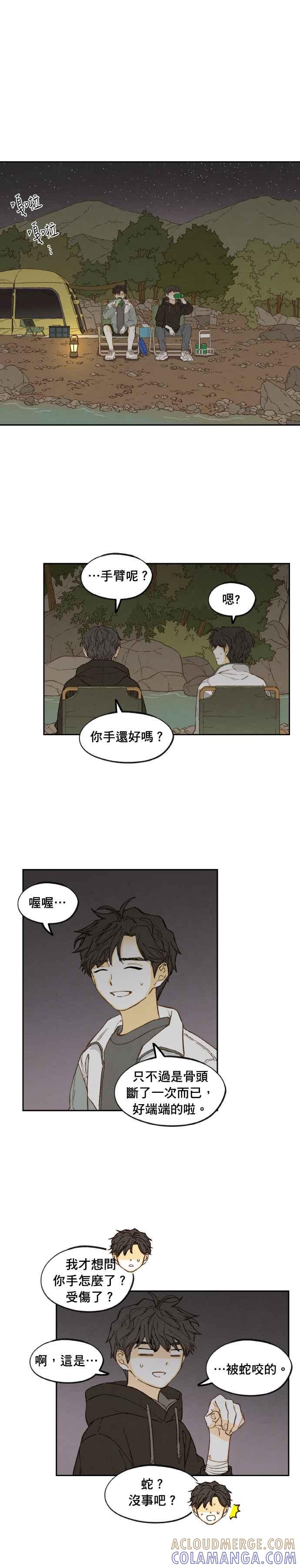 《拜托让我成龙吧》外传3 第9页