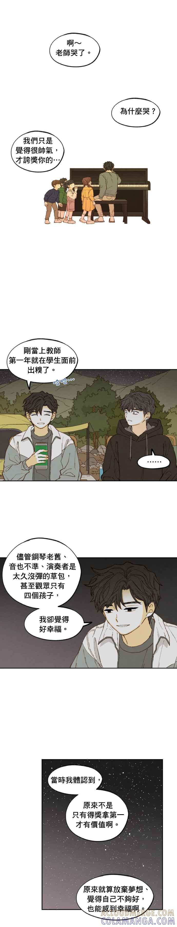 《拜托让我成龙吧》外传3 第19页