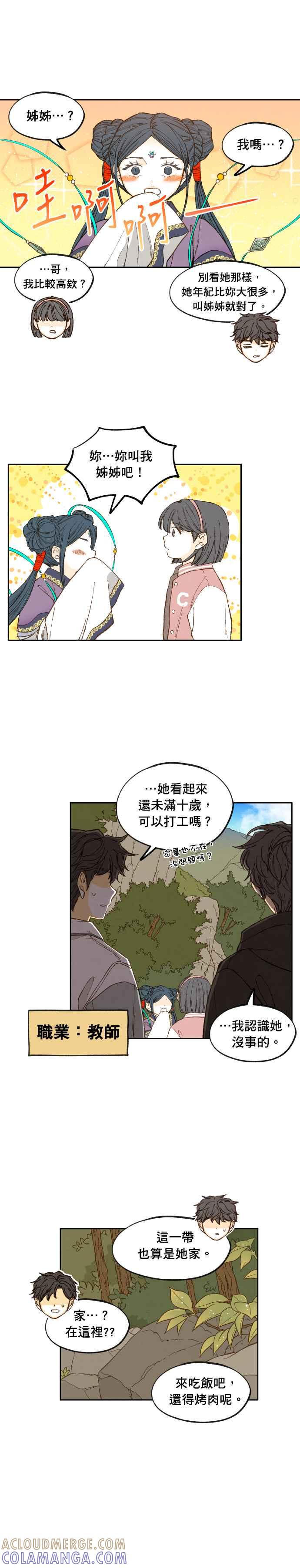 《拜托让我成龙吧》外传3 第7页