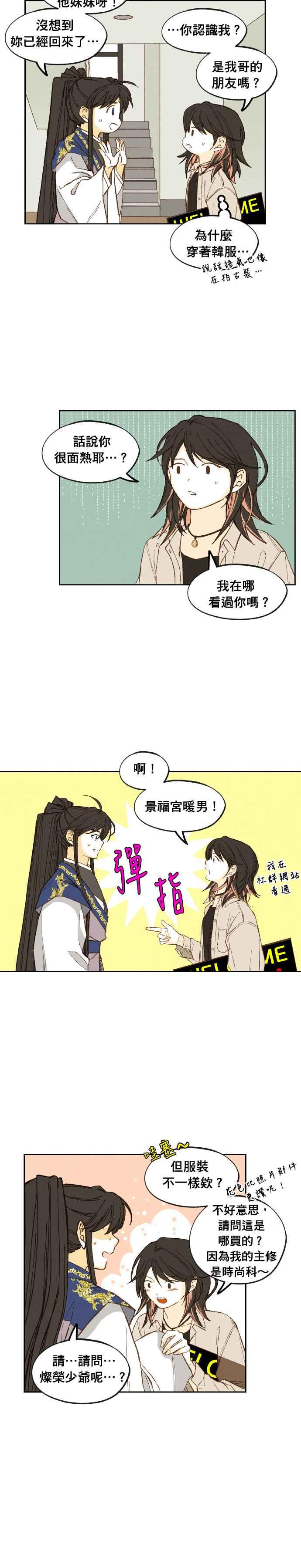 《拜托让我成龙吧》外传4 第2页