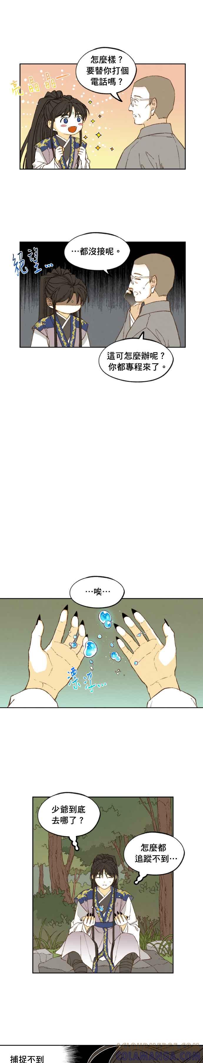 《拜托让我成龙吧》外传4 第9页