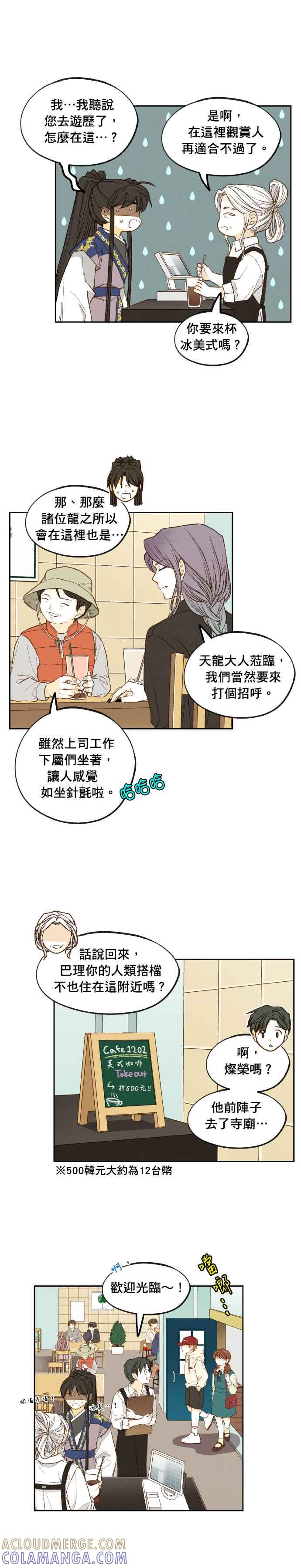 《拜托让我成龙吧》外传4 第7页