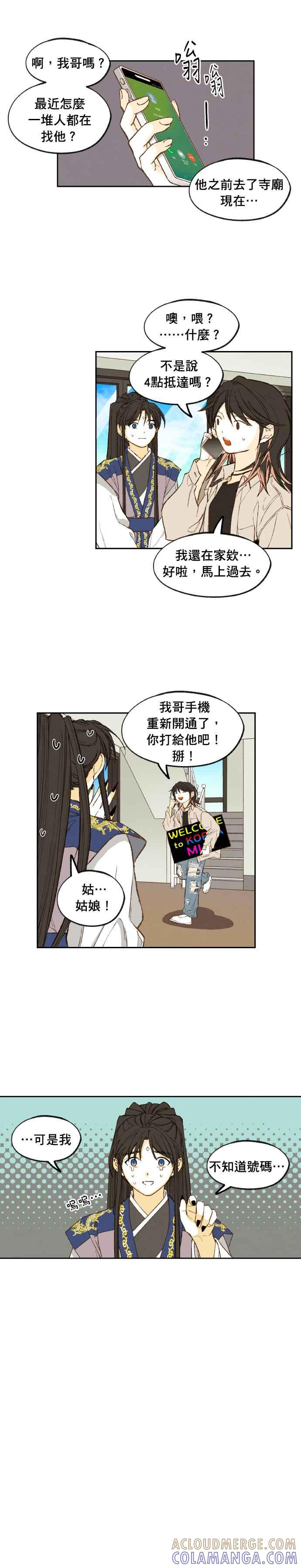 《拜托让我成龙吧》外传4 第3页