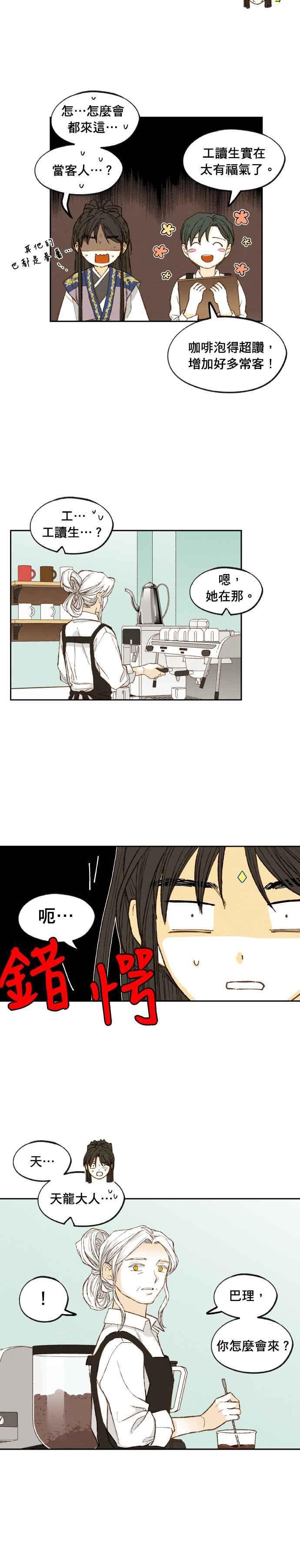 《拜托让我成龙吧》外传4 第6页