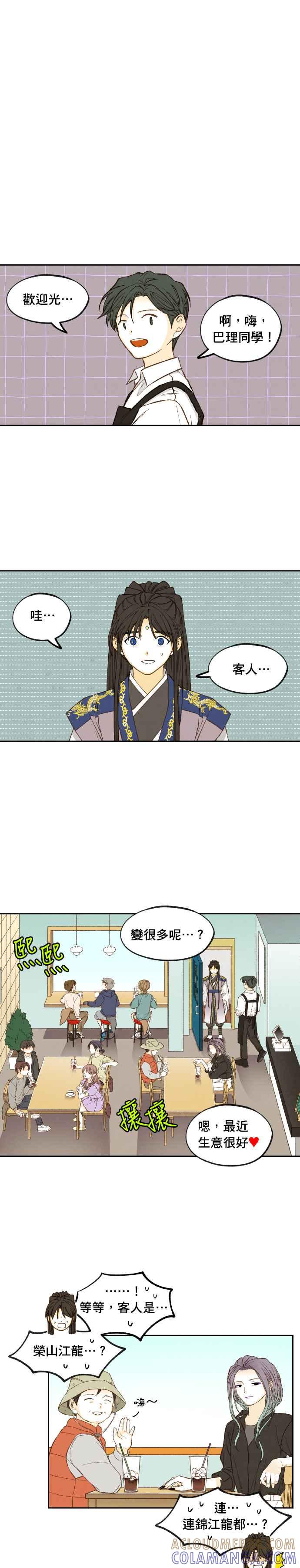 《拜托让我成龙吧》外传4 第5页