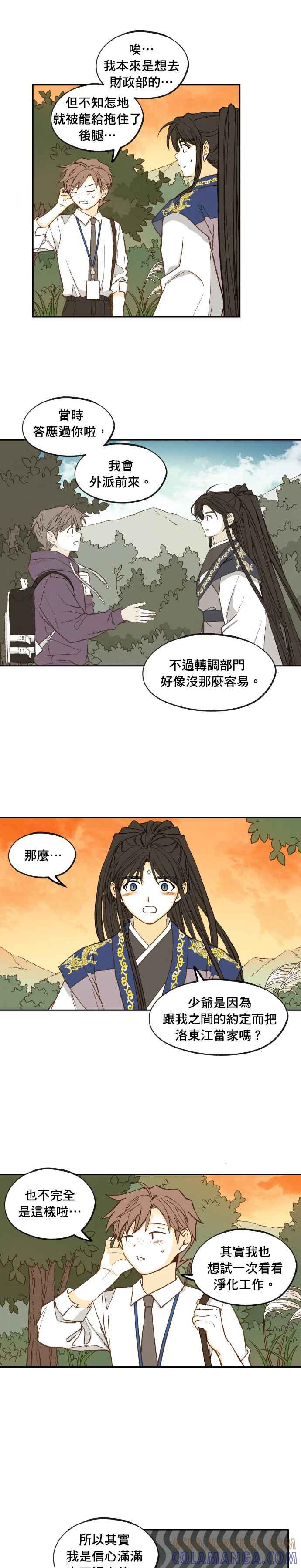 《拜托让我成龙吧》外传4 第17页