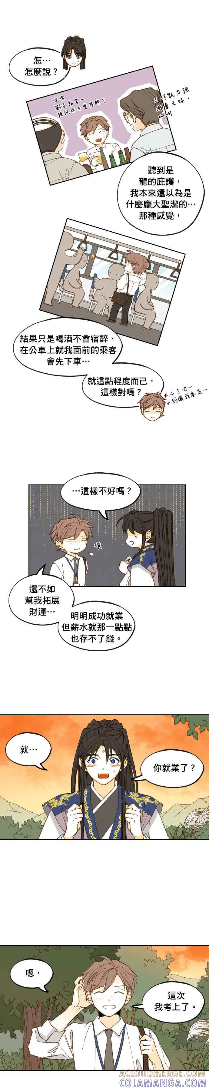 《拜托让我成龙吧》外传4 第15页