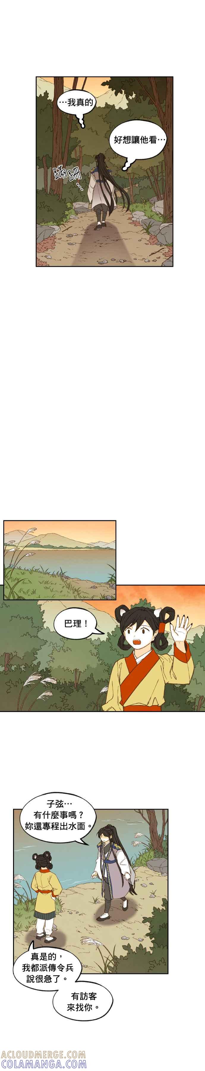 《拜托让我成龙吧》外传4 第11页