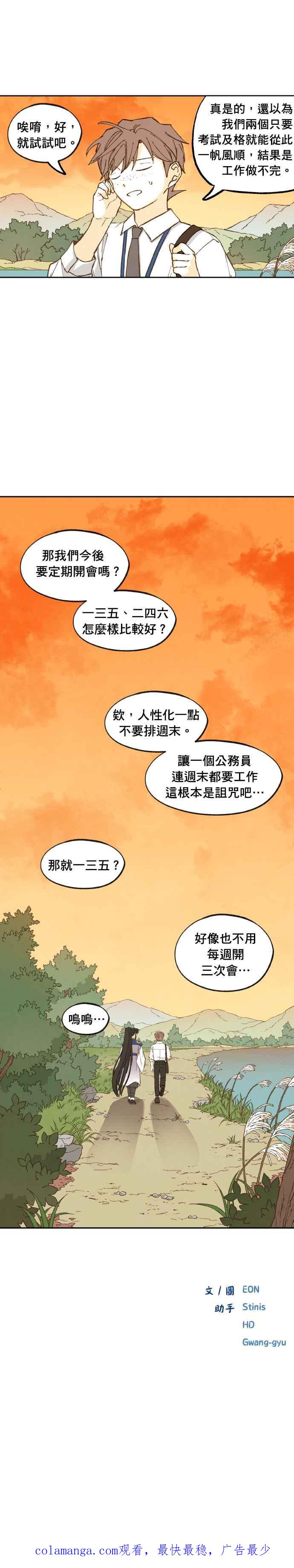 《拜托让我成龙吧》外传4 第20页