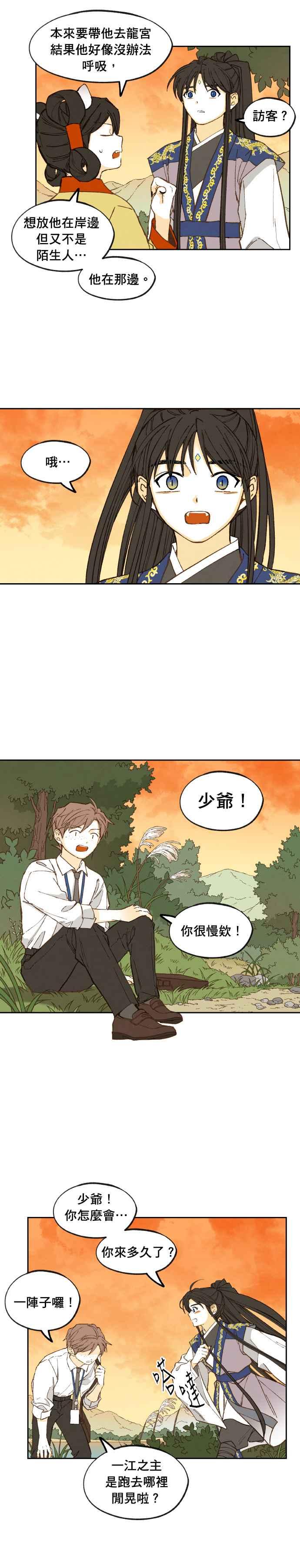 《拜托让我成龙吧》外传4 第12页