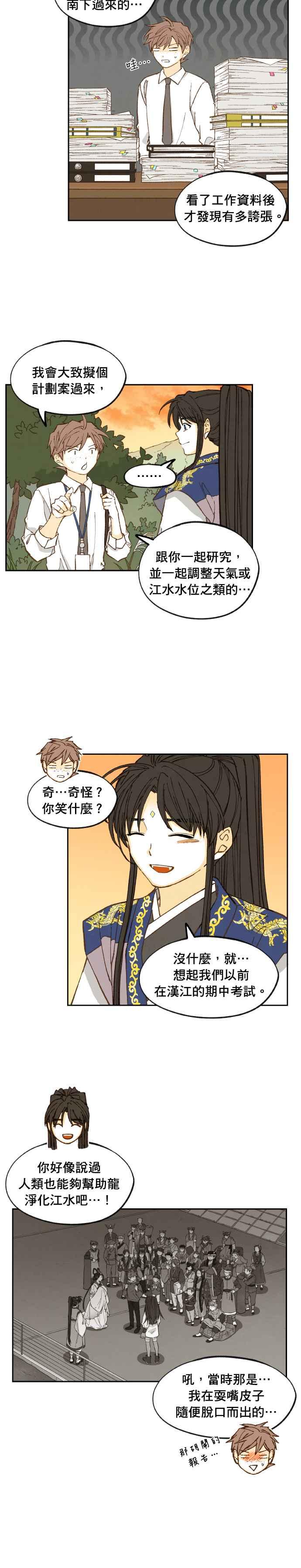 《拜托让我成龙吧》外传4 第18页