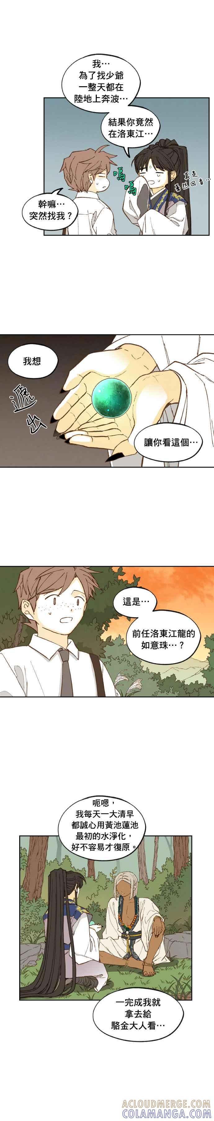 《拜托让我成龙吧》外传4 第13页