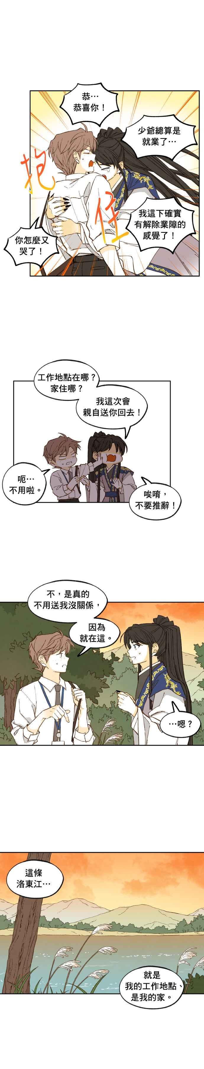 《拜托让我成龙吧》外传4 第16页