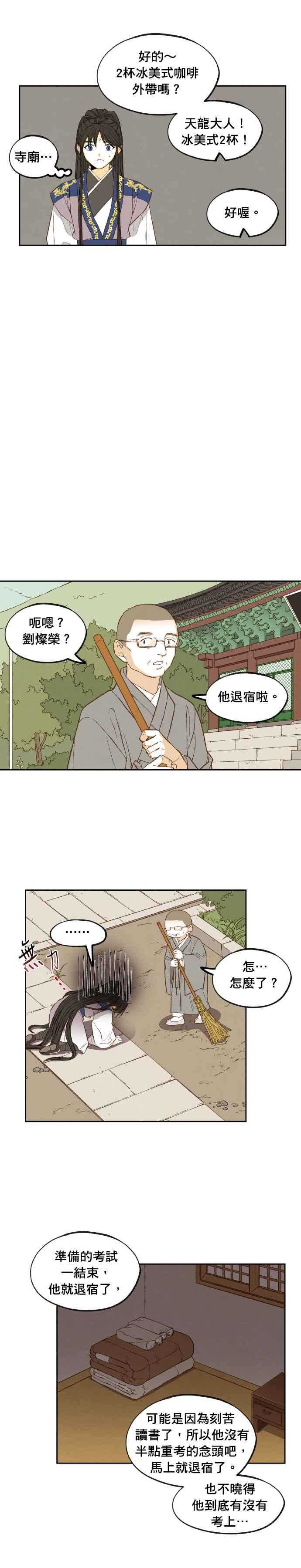 《拜托让我成龙吧》外传4 第8页