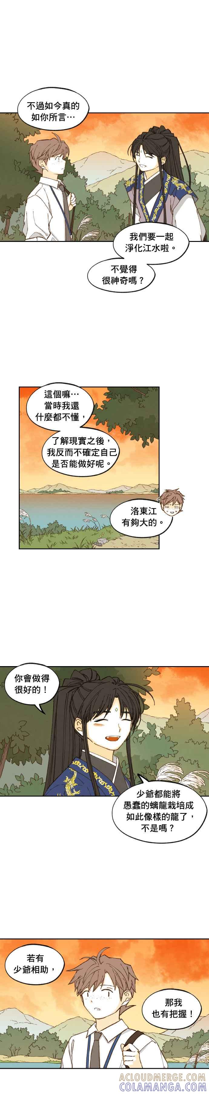 《拜托让我成龙吧》外传4 第19页