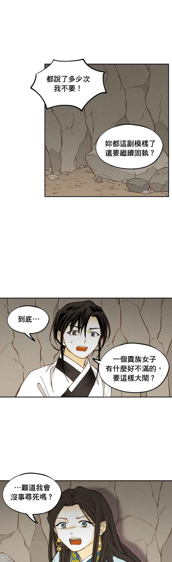 《拜托让我成龙吧》番外篇1 第20页
