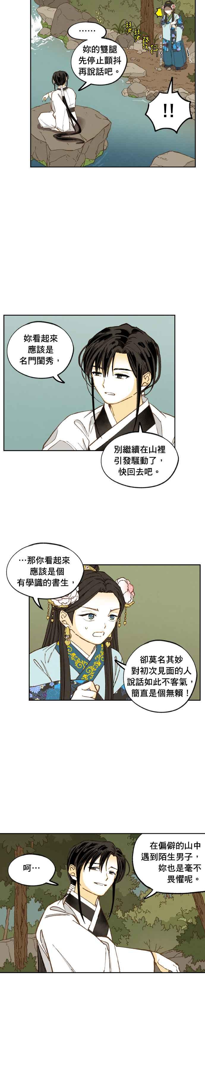 《拜托让我成龙吧》番外篇1 第4页