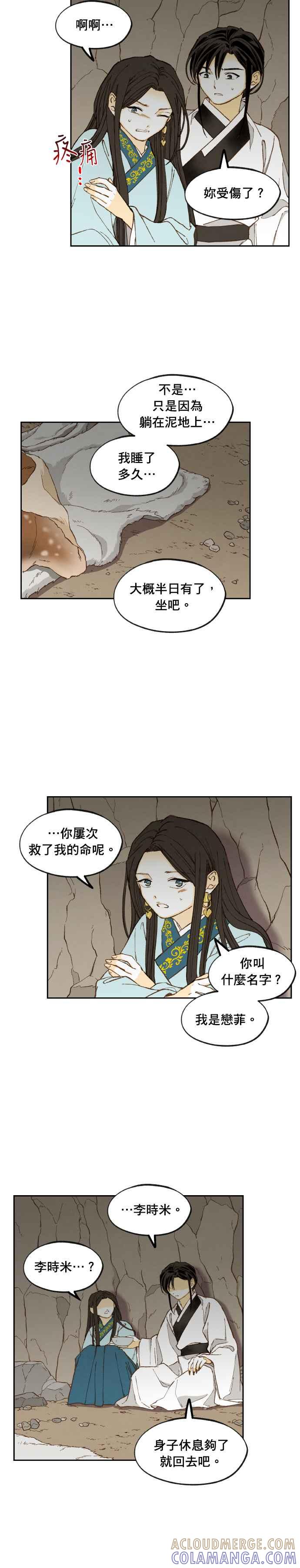 《拜托让我成龙吧》番外篇1 第19页