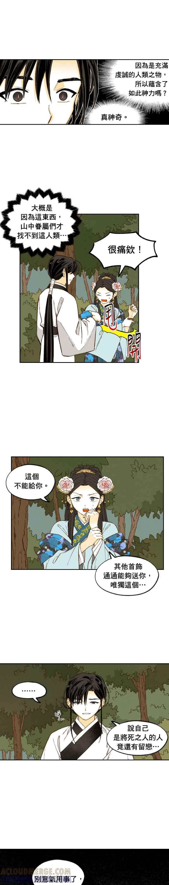 《拜托让我成龙吧》番外篇1 第7页