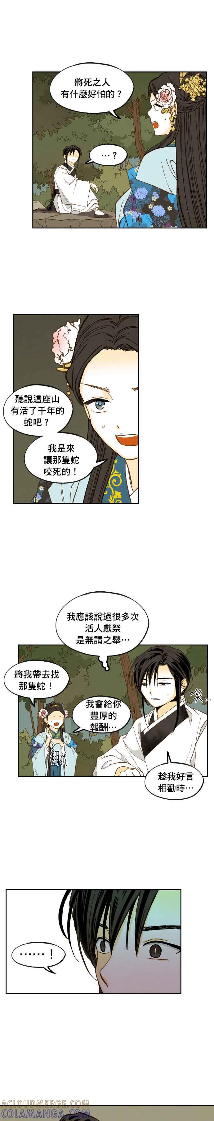 《拜托让我成龙吧》番外篇1 第5页