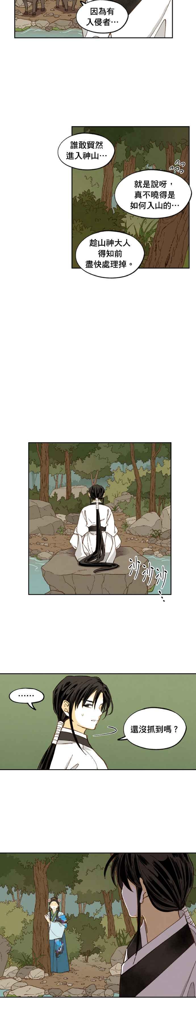 《拜托让我成龙吧》番外篇1 第2页