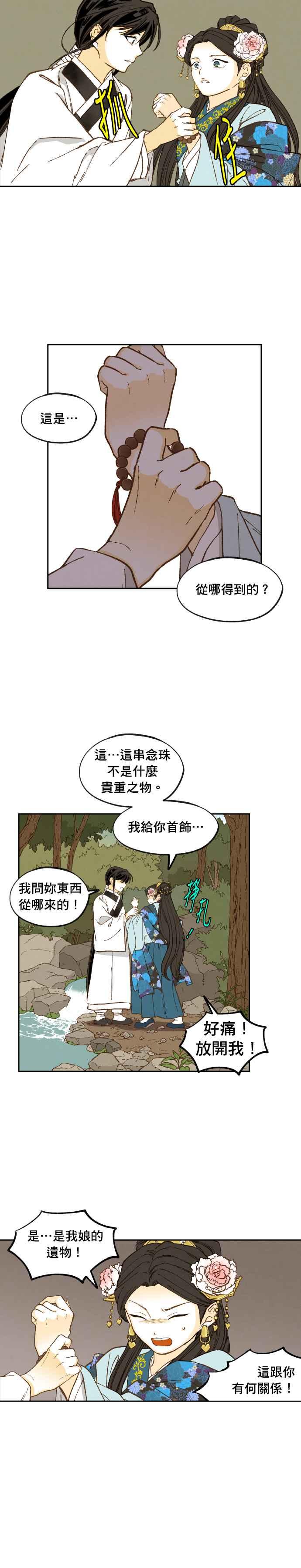 《拜托让我成龙吧》番外篇1 第6页