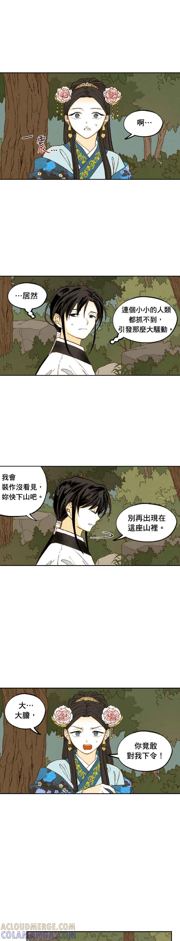 《拜托让我成龙吧》番外篇1 第3页