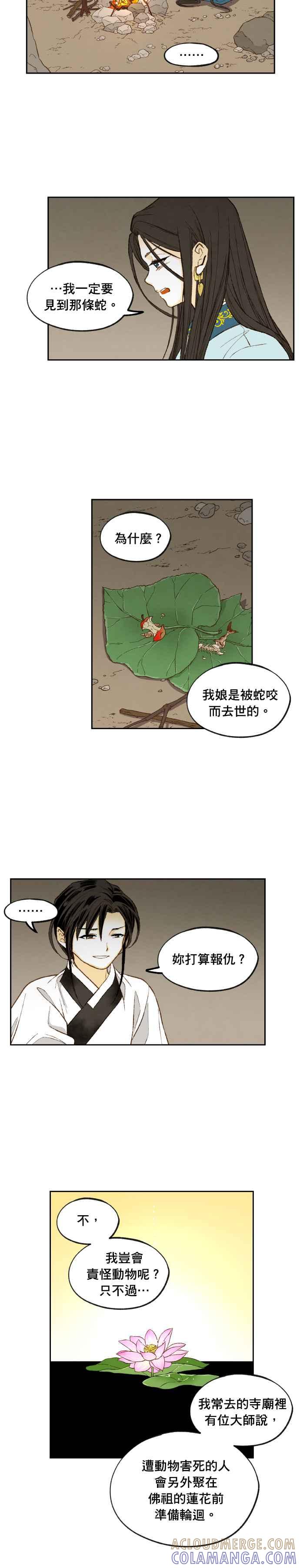 《拜托让我成龙吧》番外篇1 第13页