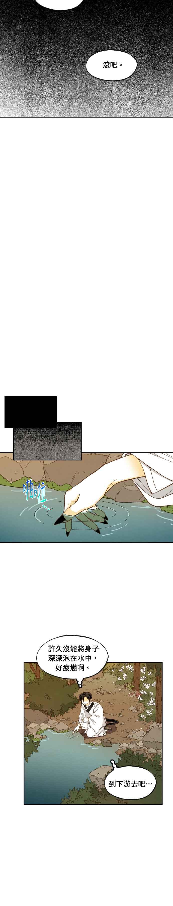 《拜托让我成龙吧》番外篇1 第8页