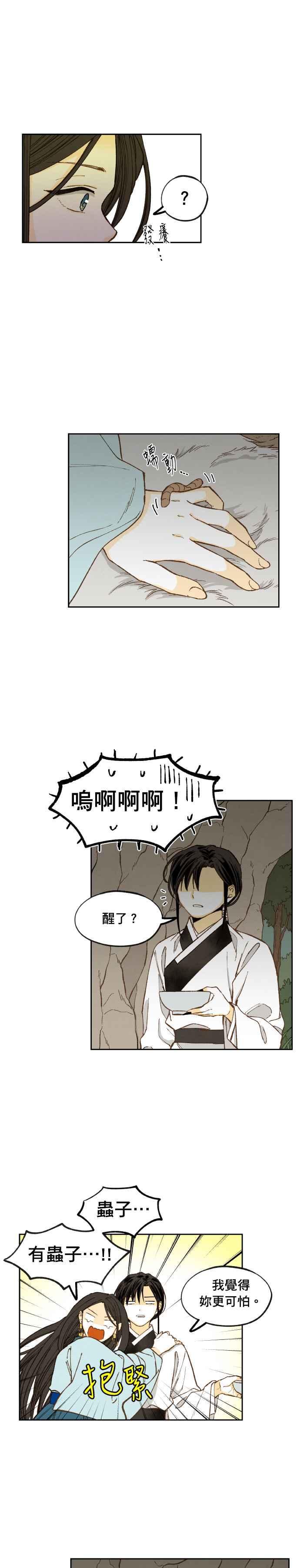 《拜托让我成龙吧》番外篇1 第18页