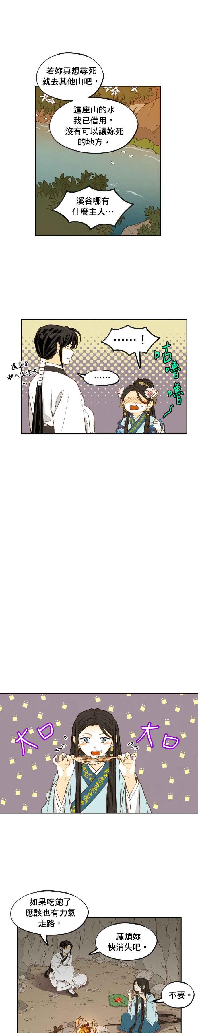 《拜托让我成龙吧》番外篇1 第12页