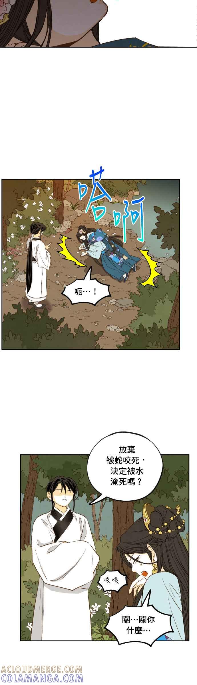 《拜托让我成龙吧》番外篇1 第11页